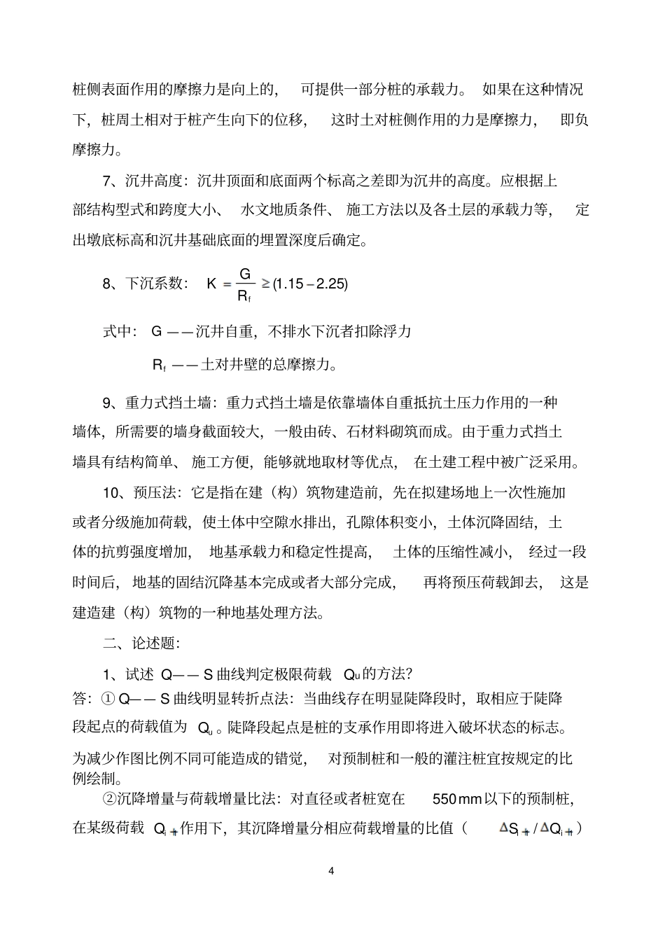 基础工程复习题二_第2页