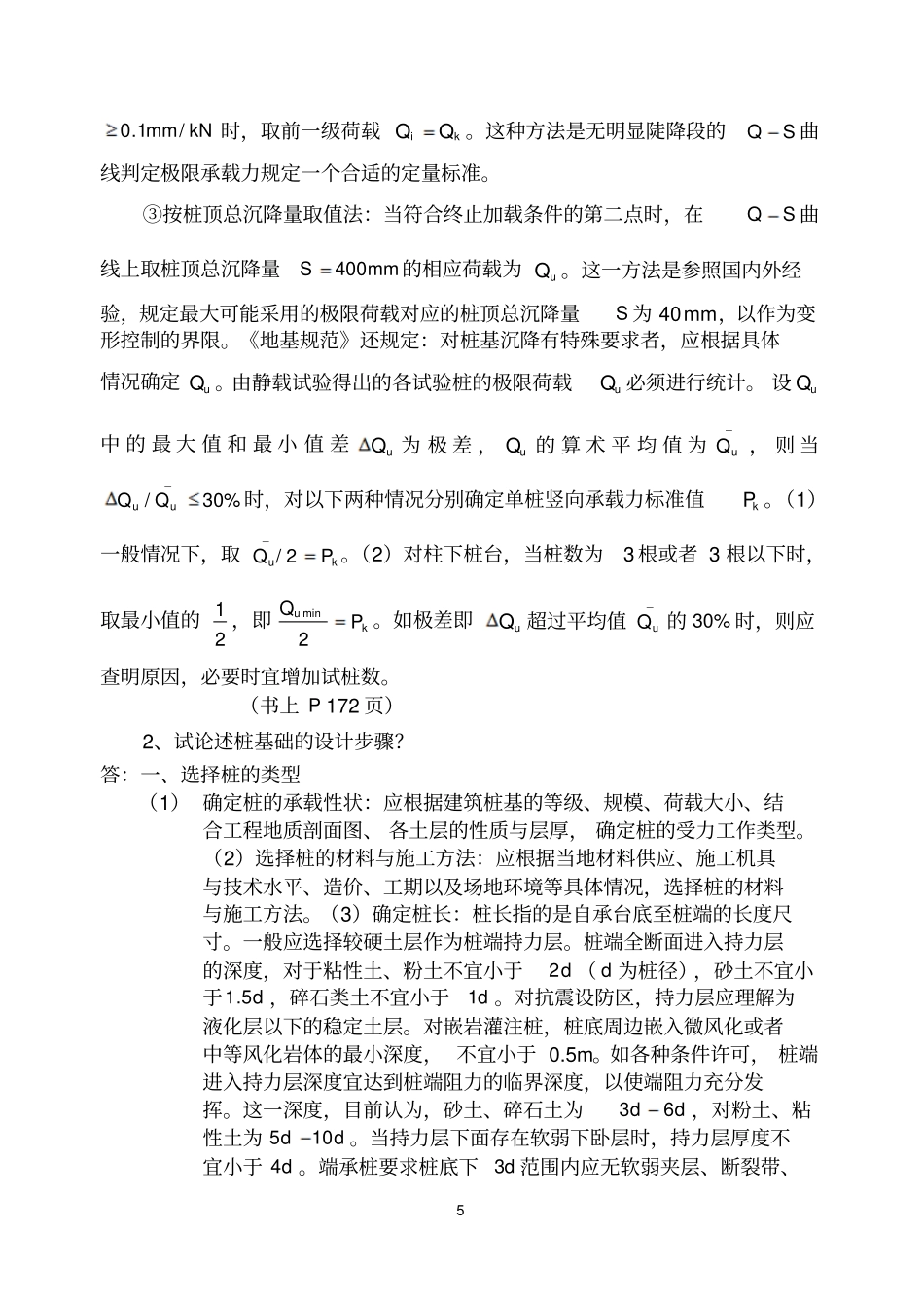 基础工程复习题二_第3页