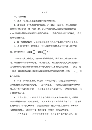 基础工程复习题二