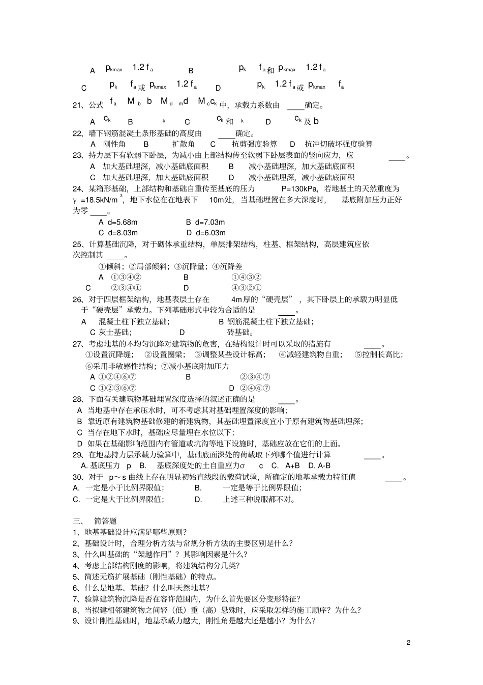 基础工程习题集与参考答案_第2页