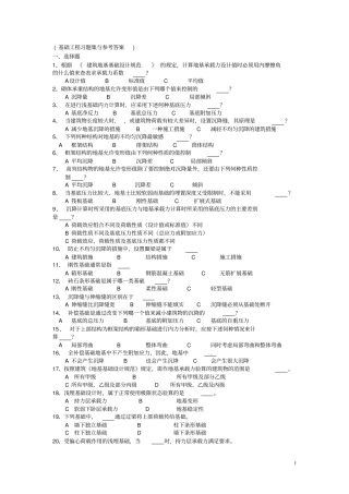 基础工程习题集与参考答案