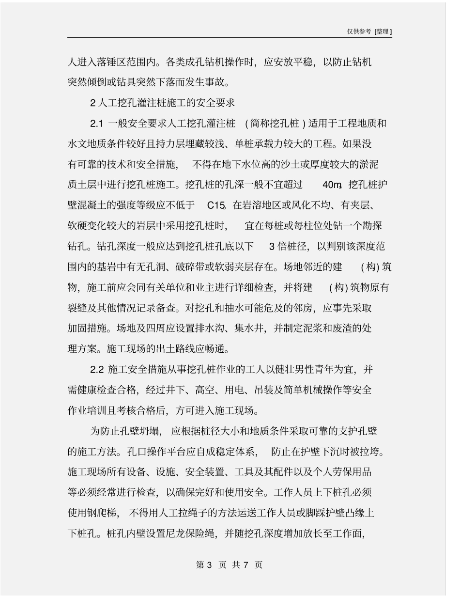 基础工程安全技术施工措施_第3页
