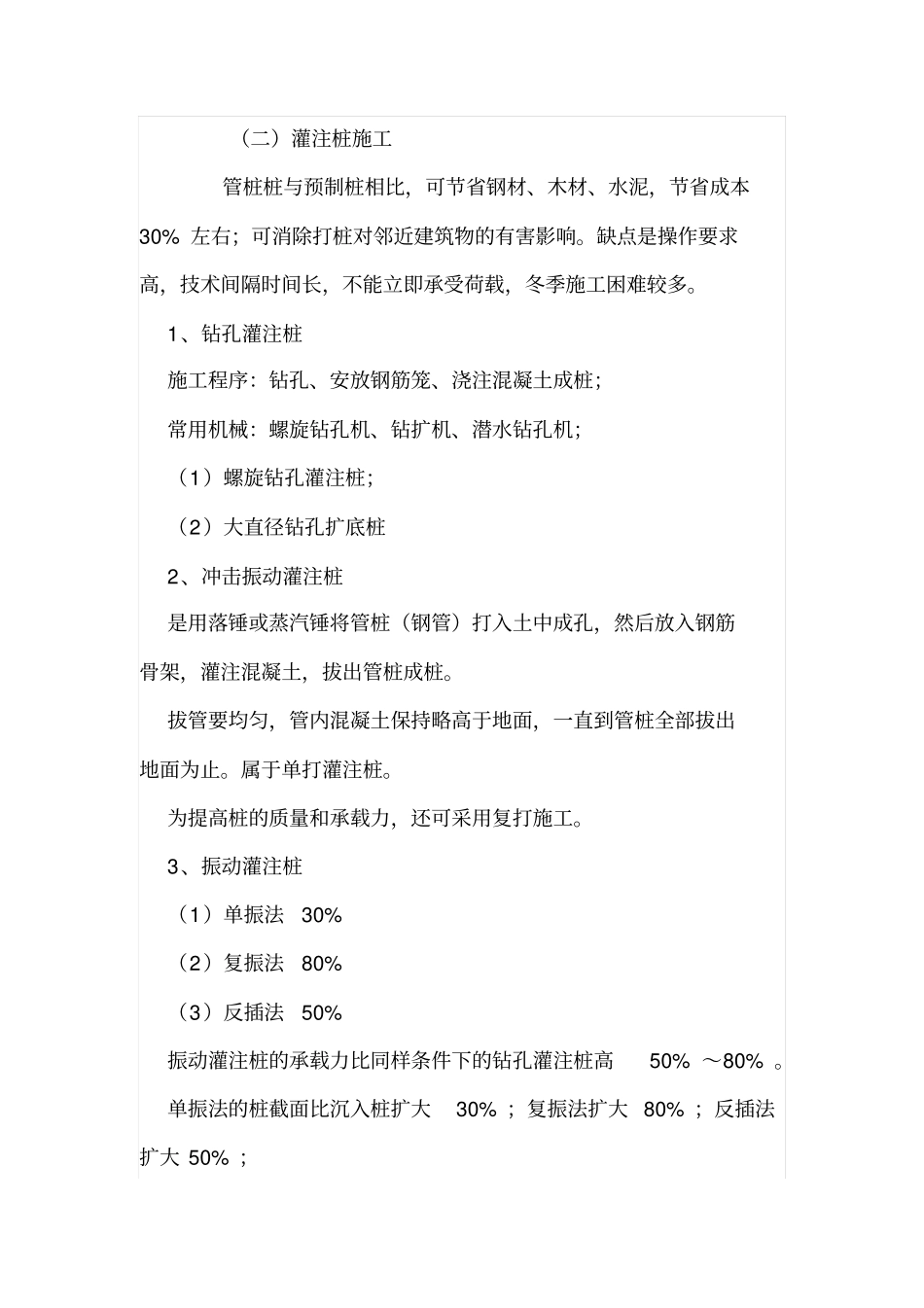 基础工程施工基础知识讲解_第3页