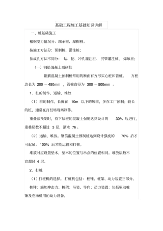 基础工程施工基础知识讲解