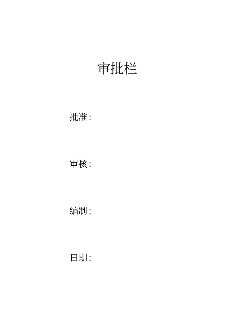 基础工程方案整理_第2页