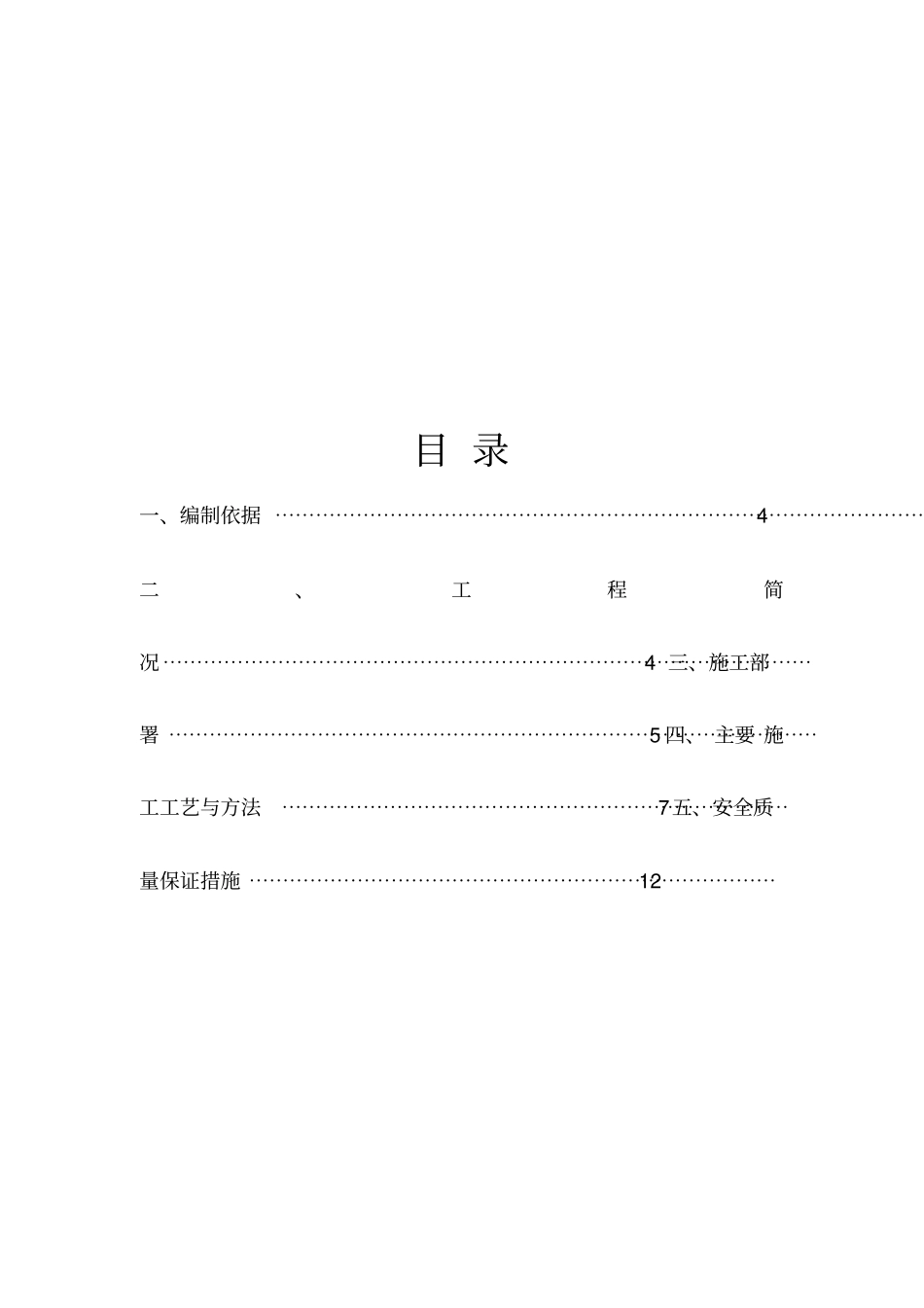 基础工程方案整理_第3页