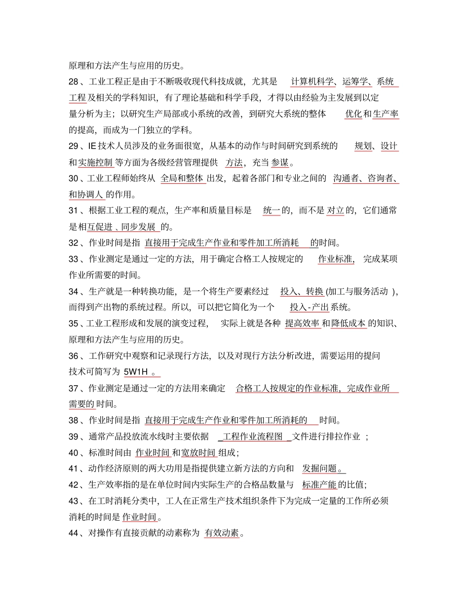 基础工业工程试题及答案_第3页