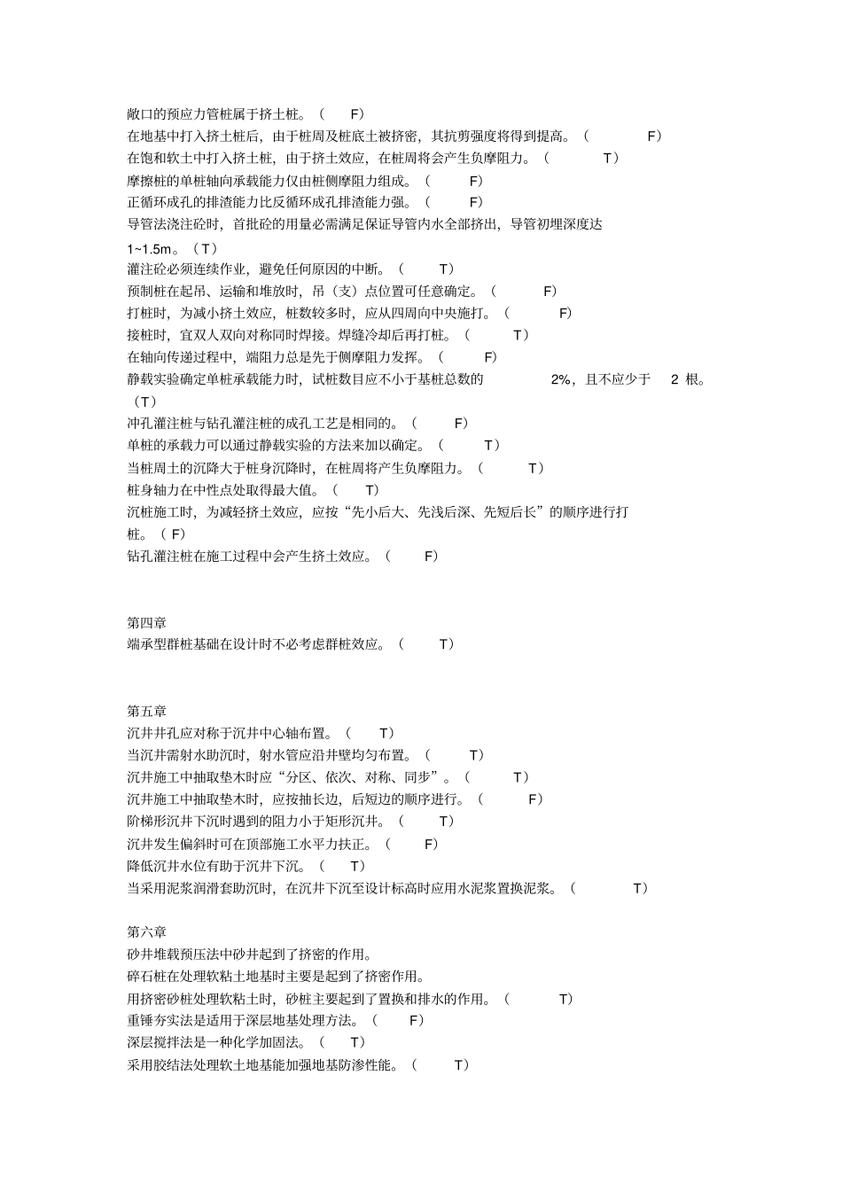 基础工程考试题王晓谋版_第3页