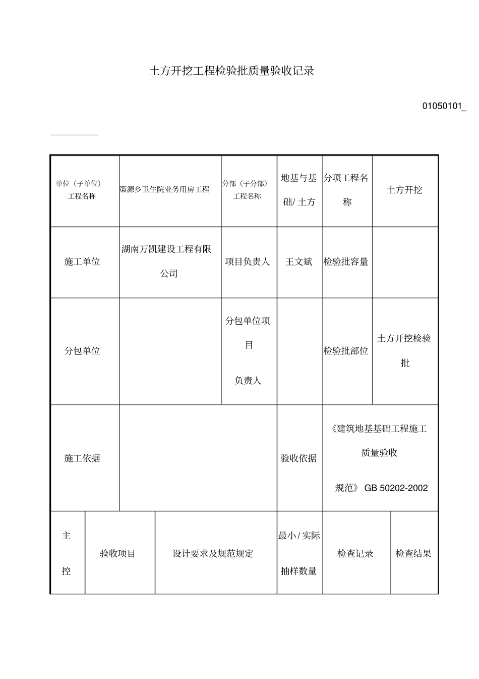 基础工程检验批_第1页