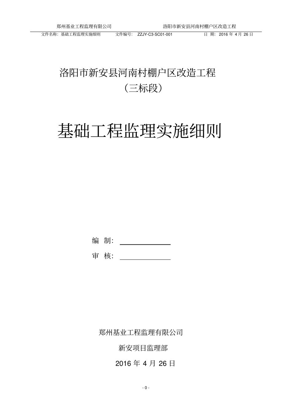 基础工程监理细则_第1页