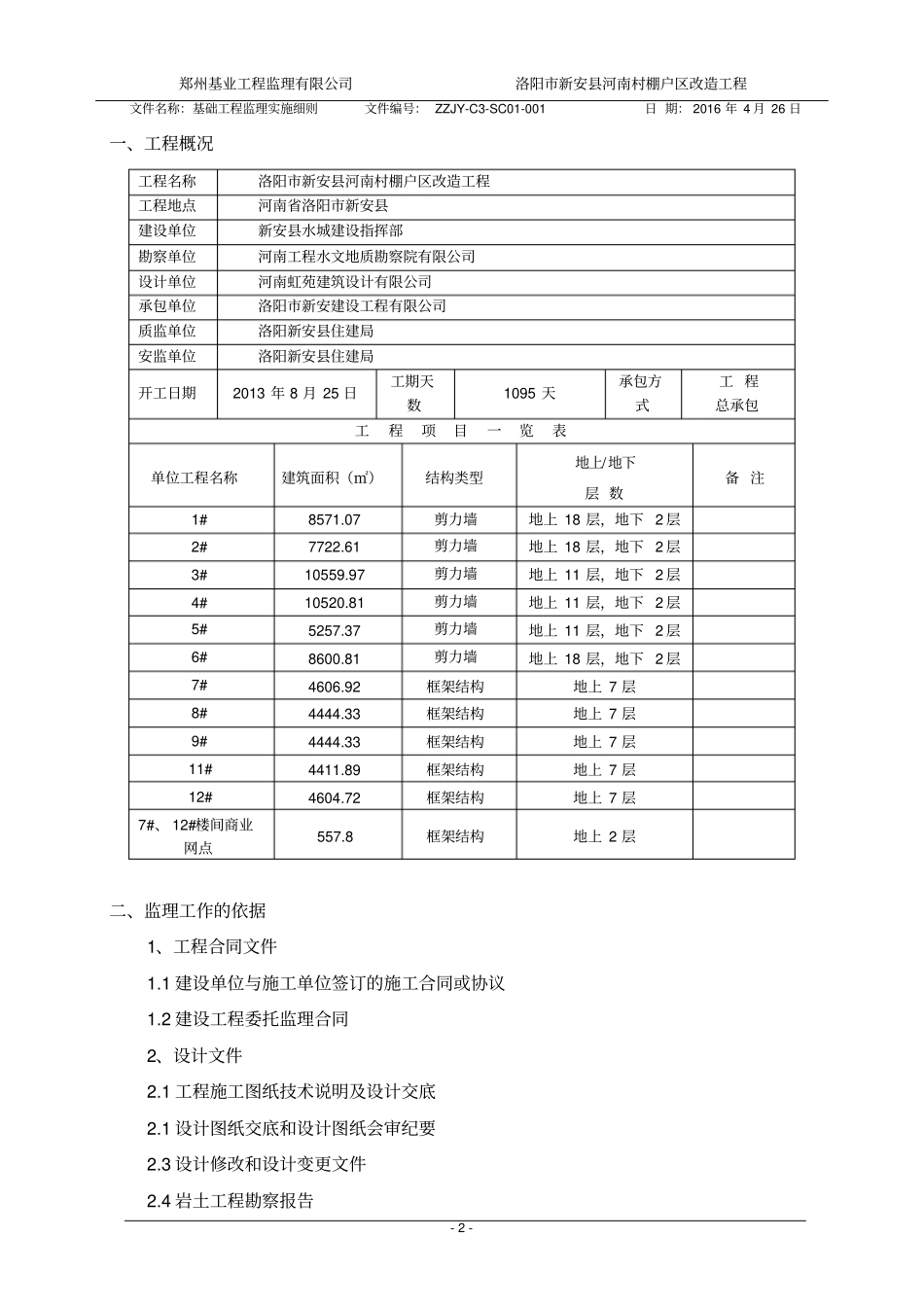 基础工程监理细则_第3页