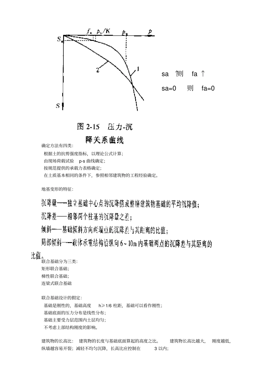 基础工程总结_第3页