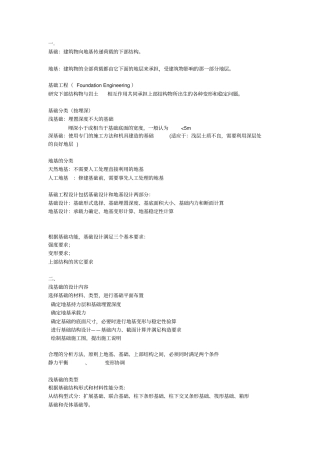 基础工程总结
