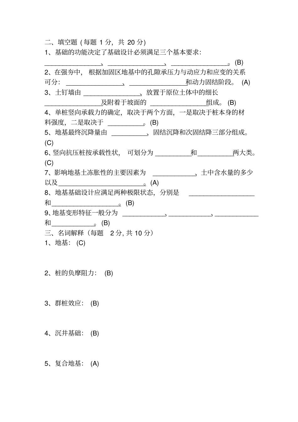 基础工程试卷库和参考答案复习_第2页