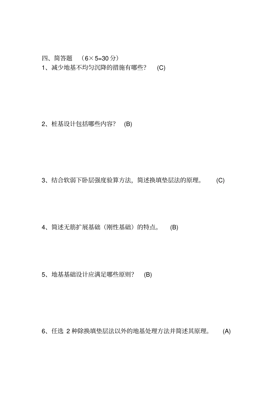 基础工程试卷库和参考答案复习_第3页