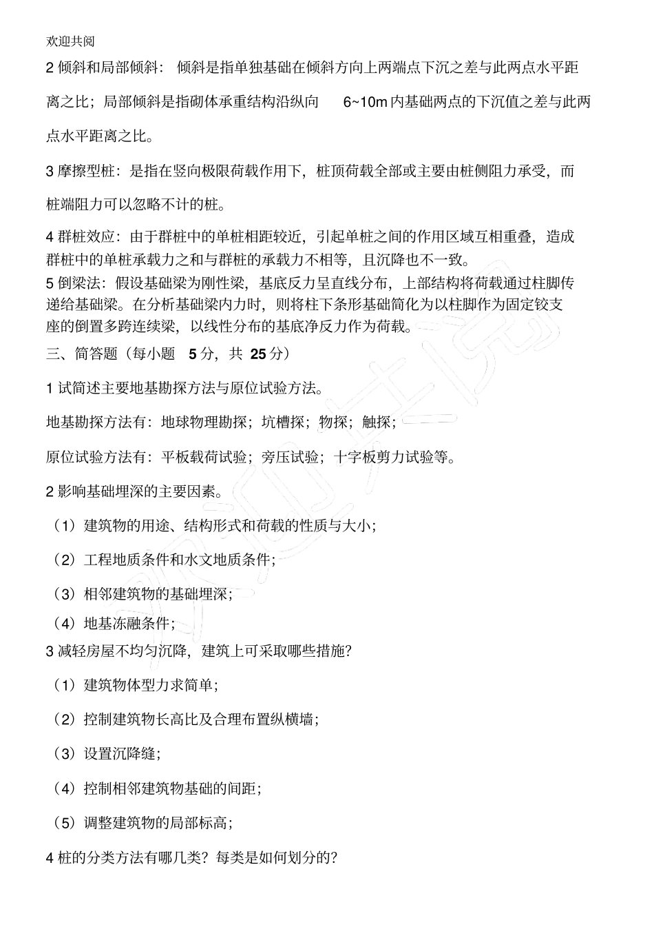 基础工程试习题及答案_第2页