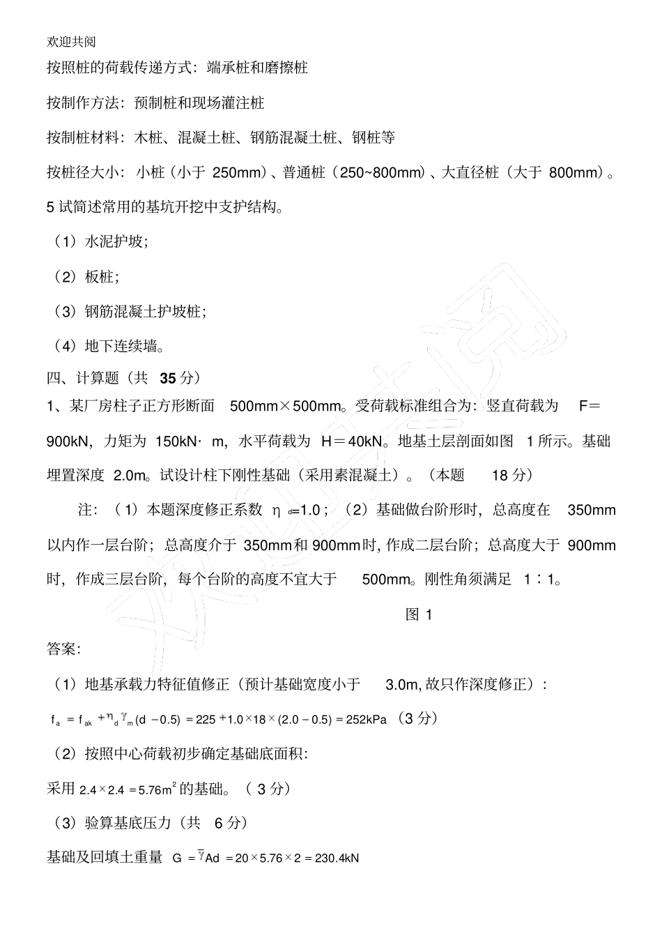 基础工程试习题及答案_第3页