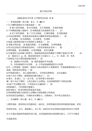 基础工程试习题及答案