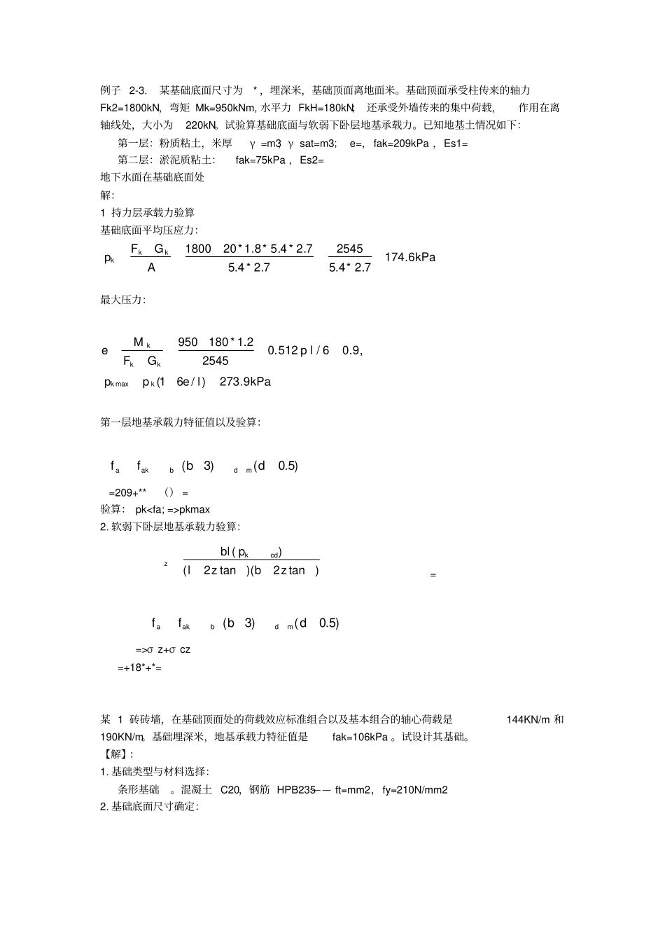 基础工程计算题整理_第1页
