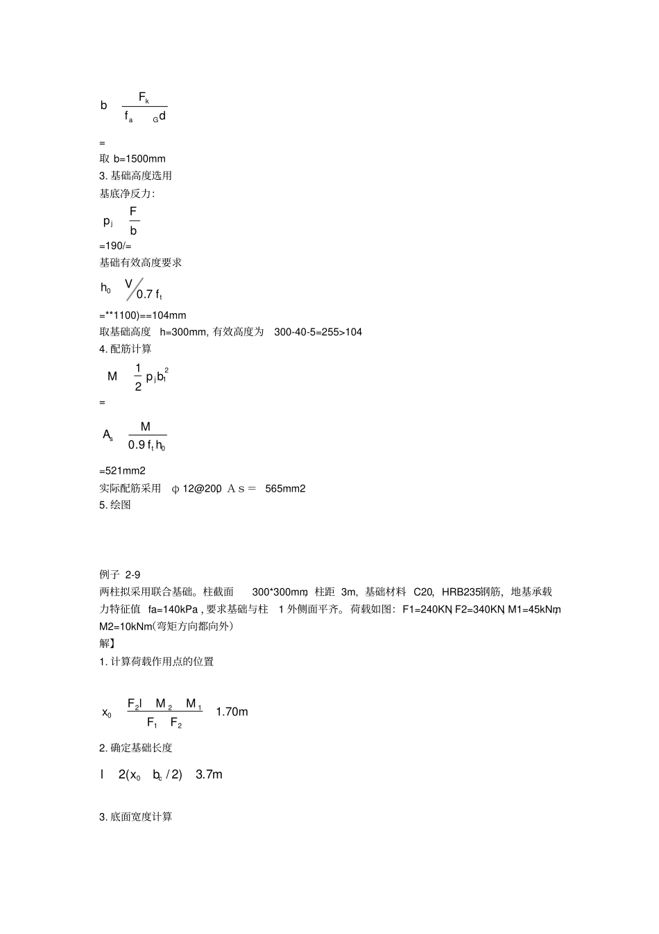 基础工程计算题整理_第2页