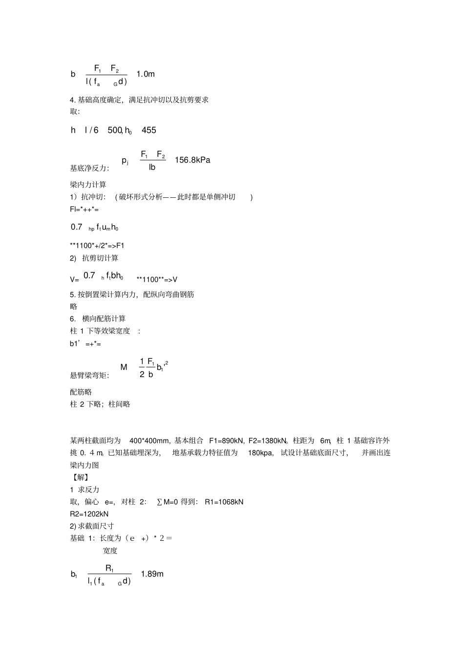 基础工程计算题整理_第3页