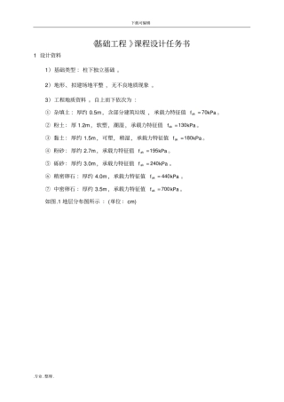 基础工程课程设计07231