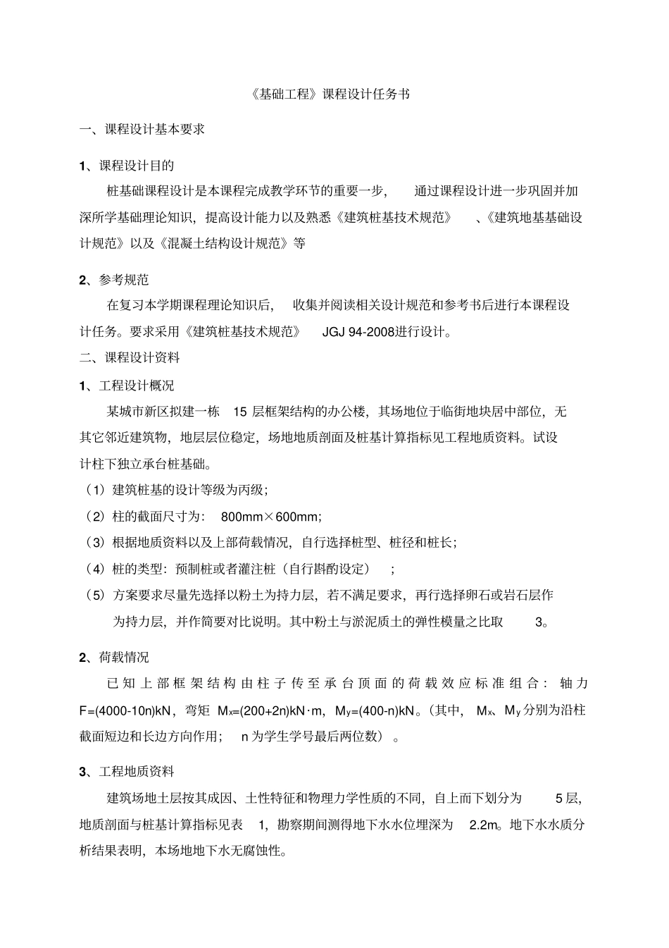 基础工程课程设计3_第1页