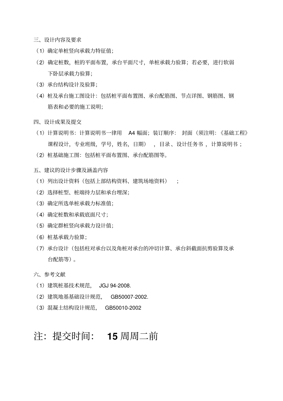 基础工程课程设计3_第3页