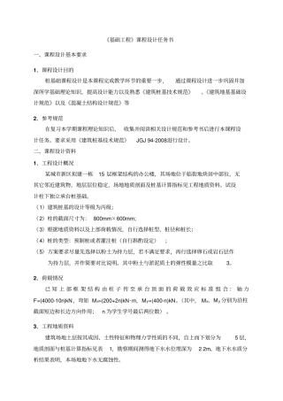 基础工程课程设计3