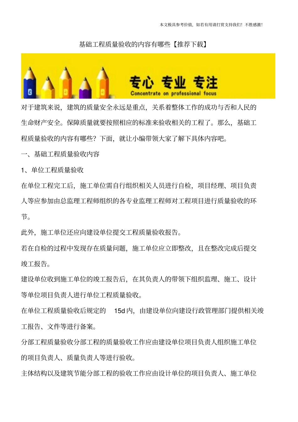 基础工程质量验收的内容有哪些【推荐下载】_第1页
