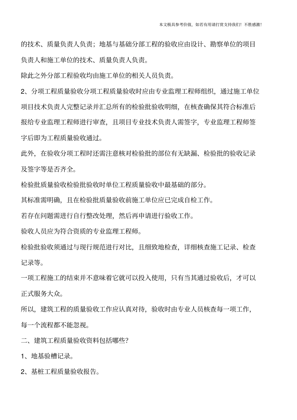 基础工程质量验收的内容有哪些【推荐下载】_第2页