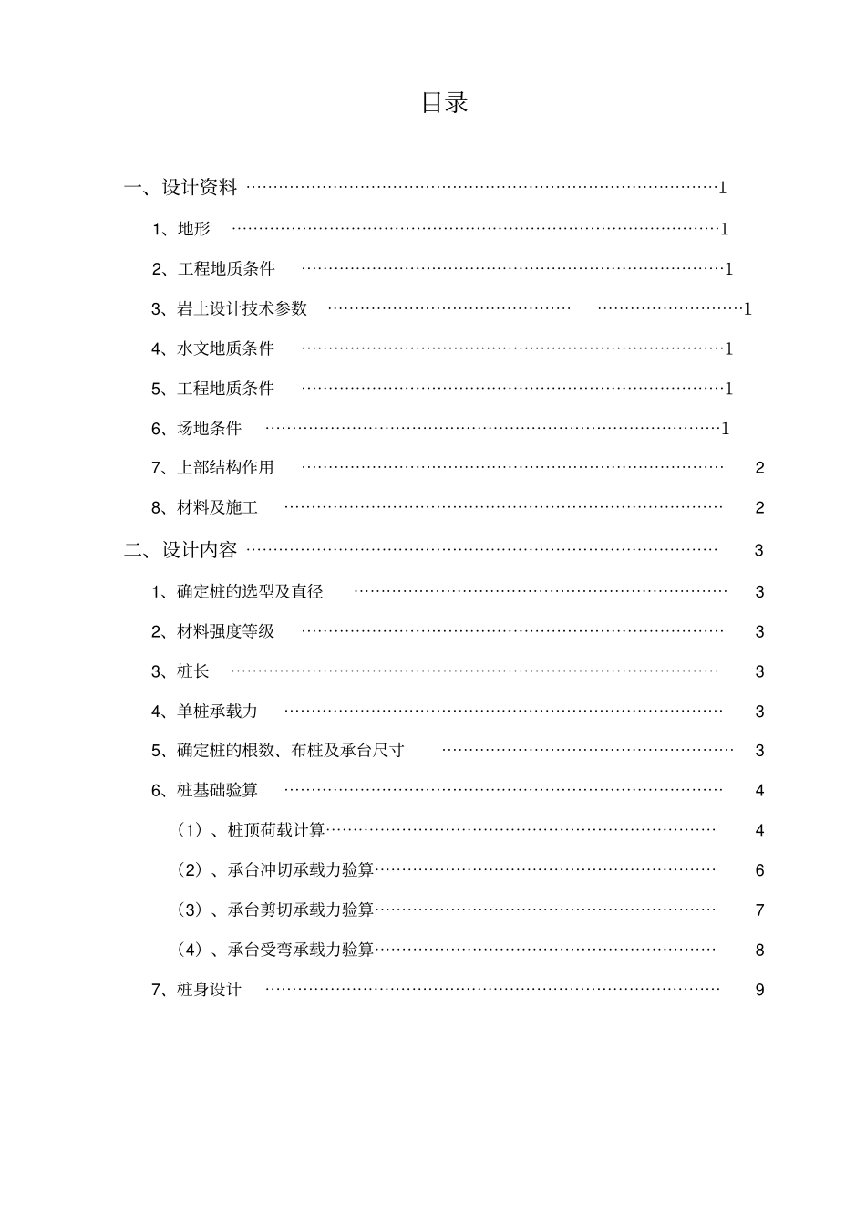 基础工程课程设计计算书桩基模板_第2页