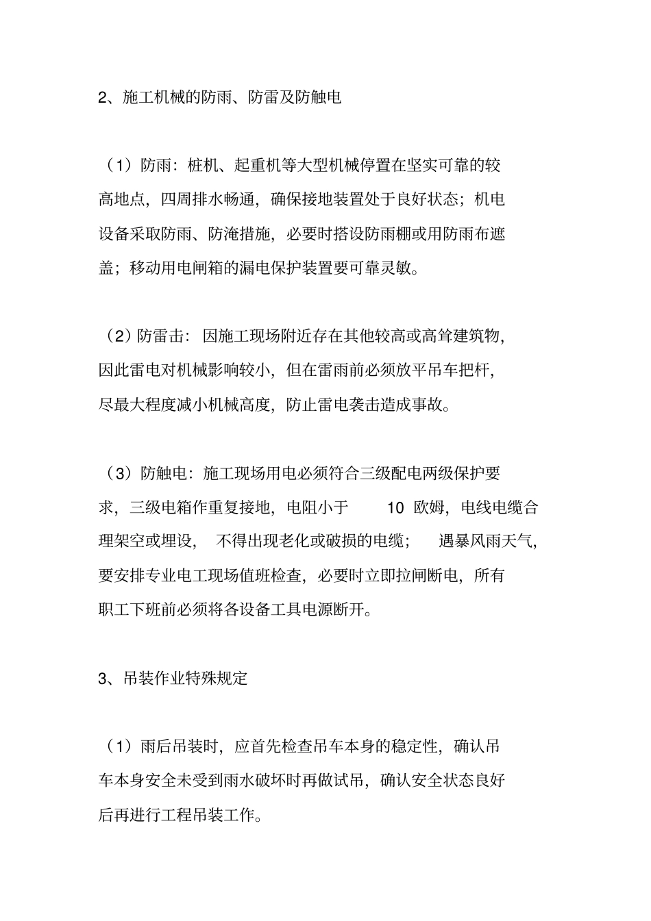 基础工程雨季施工方案_第3页