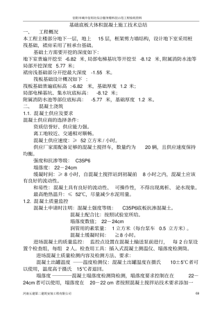 基础底板大体积混凝土施工技术总结