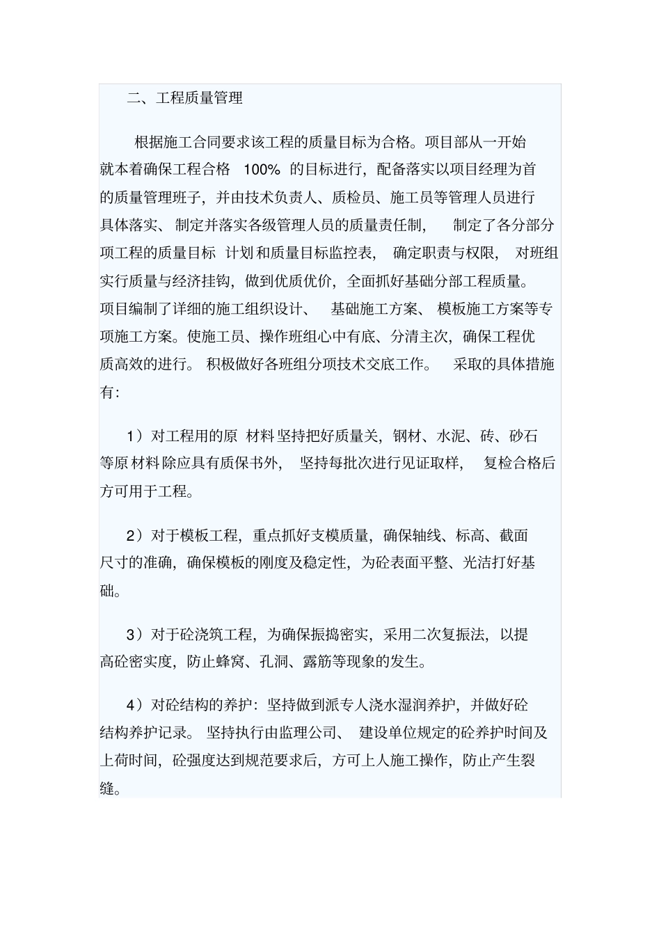 基础工程验收报告范文_第2页