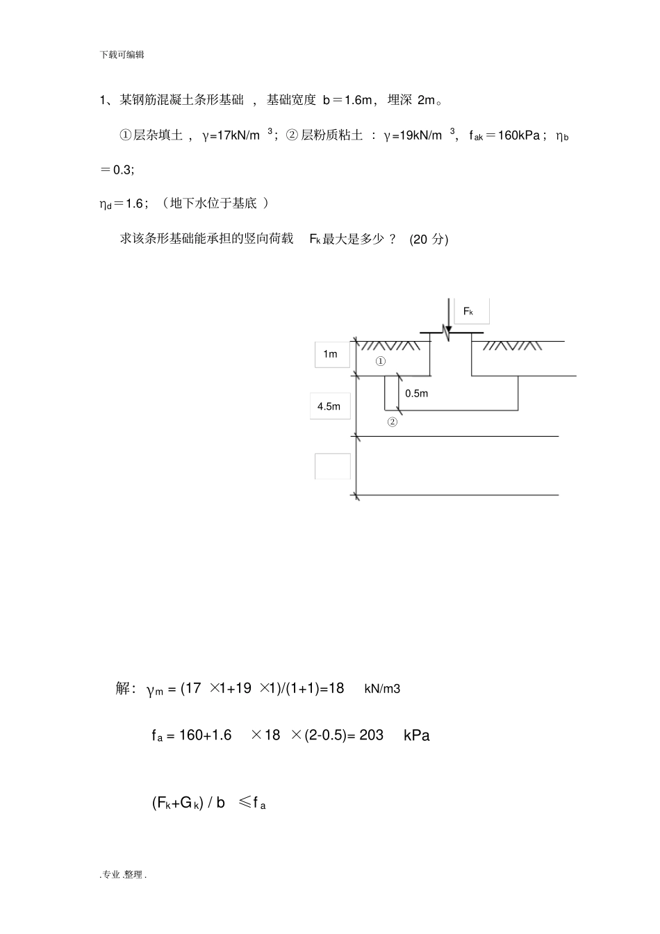 基础工程题库计算题_第1页