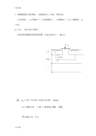 基础工程题库计算题
