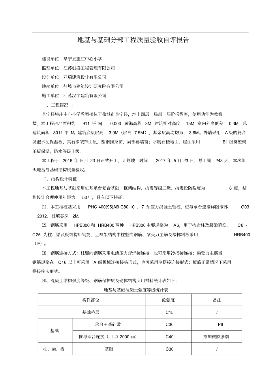 基础工程验收自评报告_第2页