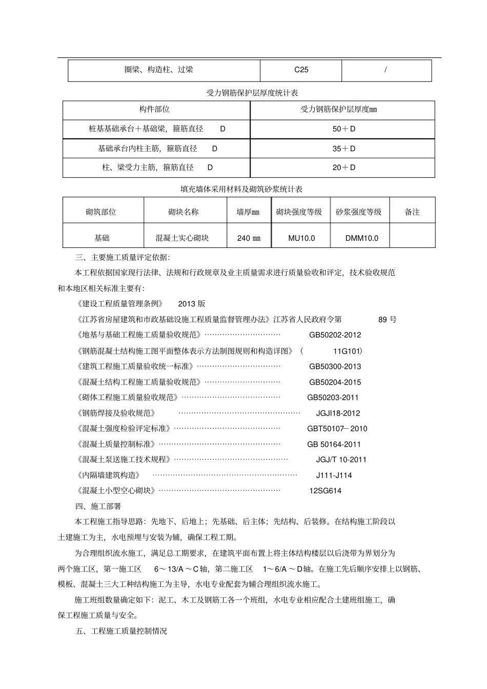 基础工程验收自评报告_第3页