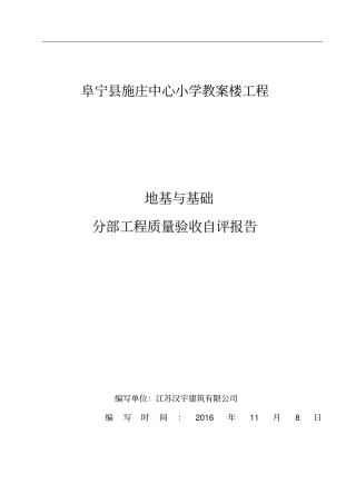 基础工程验收自评报告