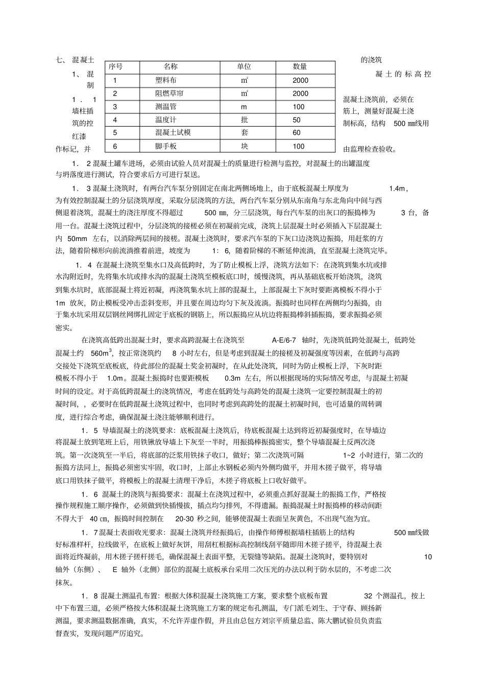 基础底板混凝土浇筑施工方案_第3页