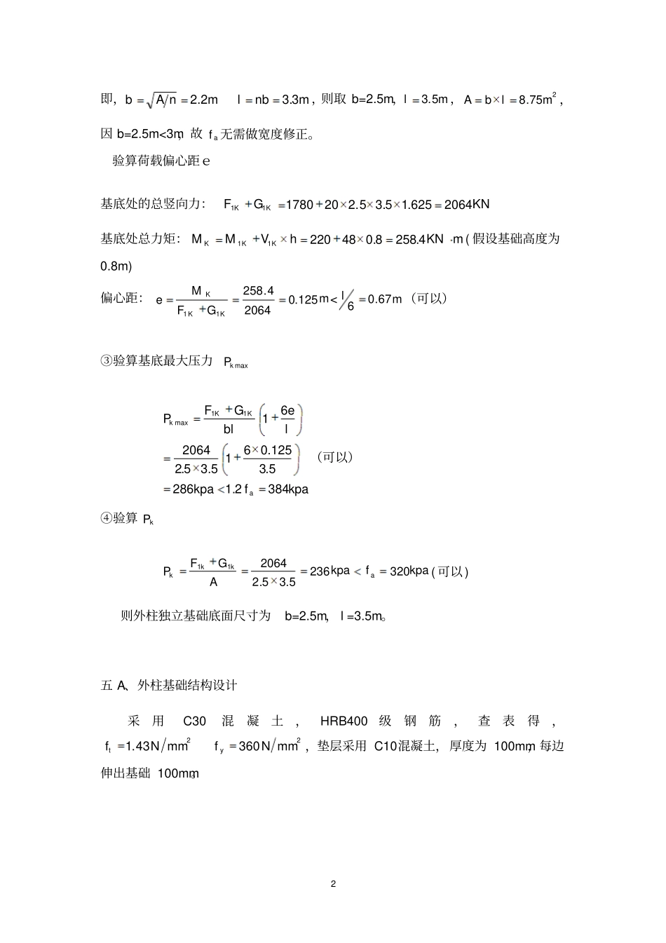 基础工程课程设计分析_第3页