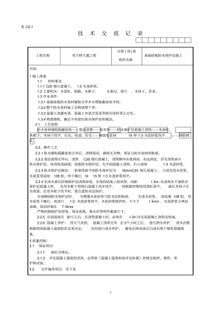 基础底板防水保护层