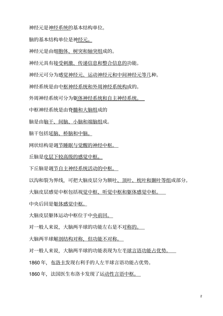 基础心理学复习资料汇总_第2页