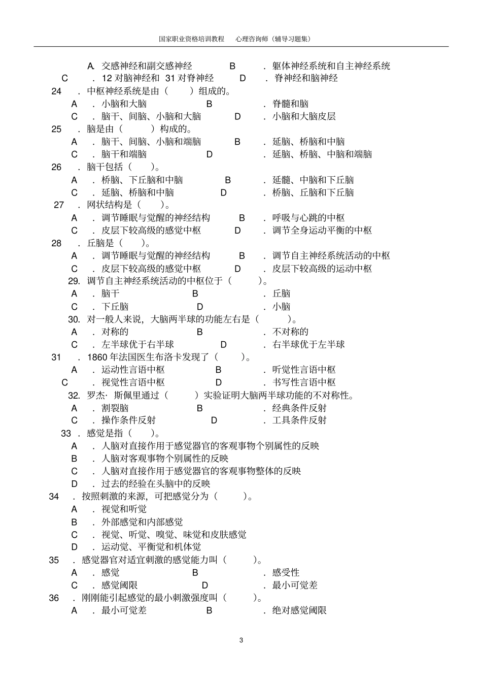 基础心理学的知识习题_第3页