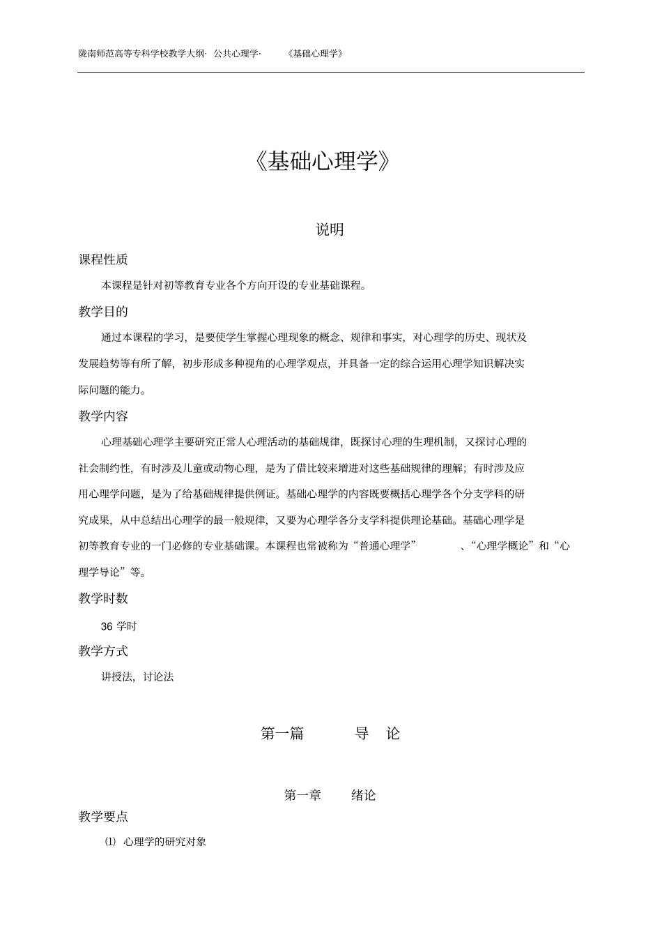 基础心理学大纲方案_第2页