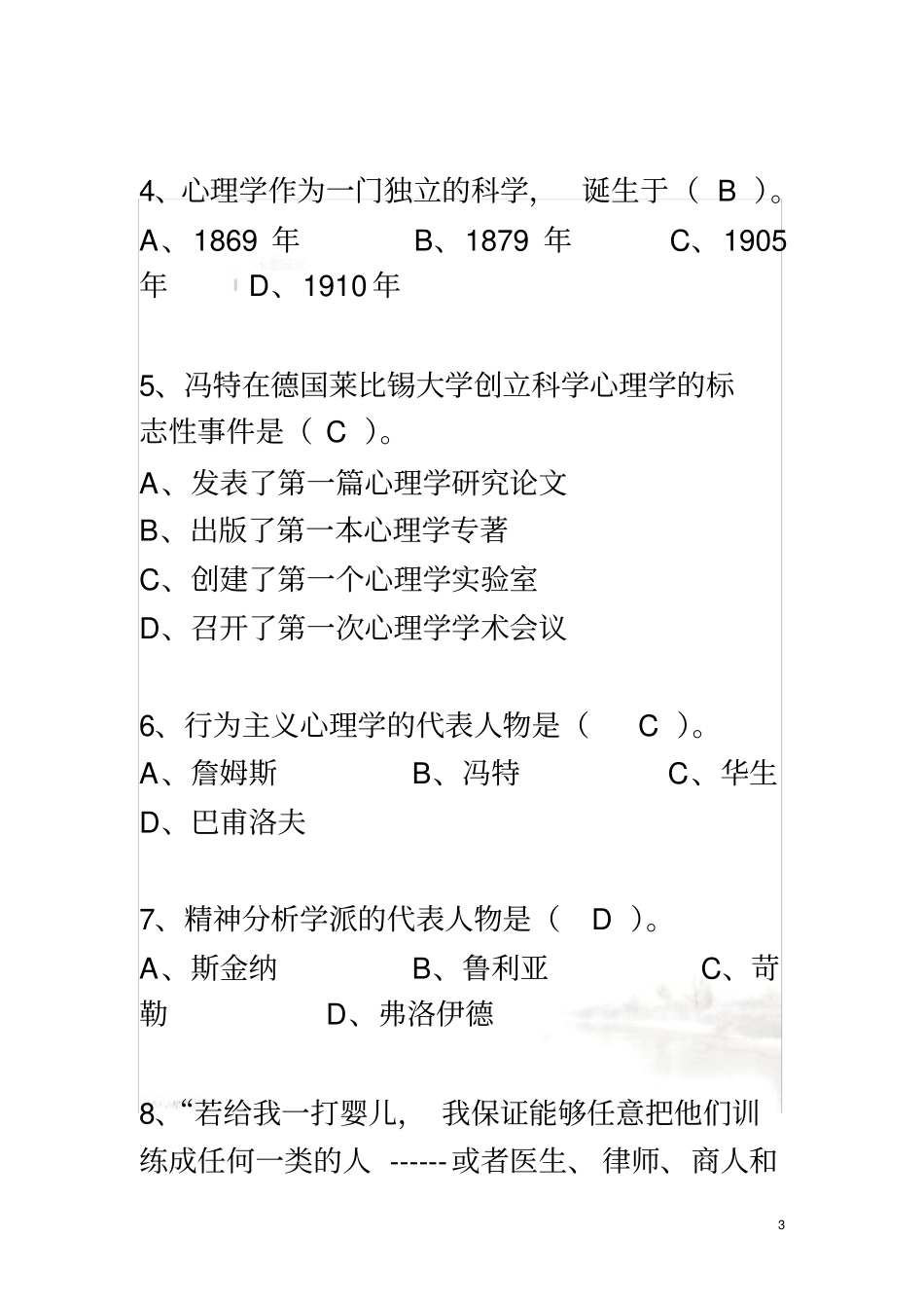 基础心理学期末必考题附答案_第3页