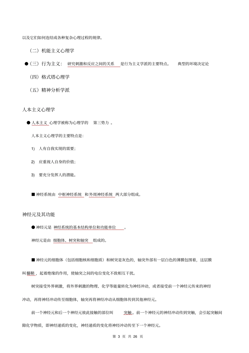 基础心理学知识点_第3页