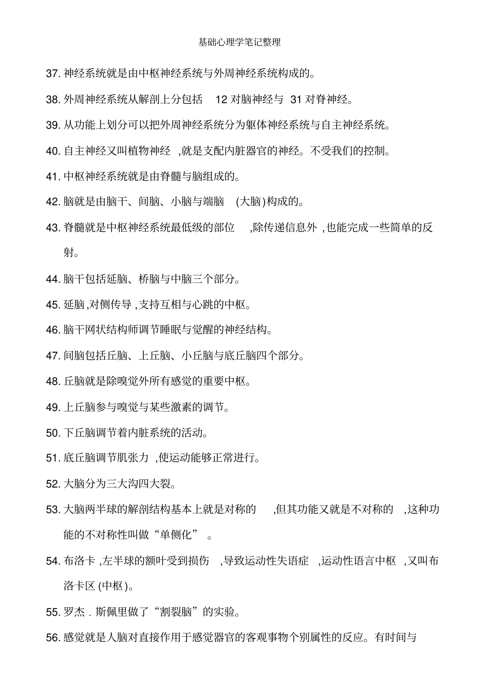 基础心理学笔记整理_第3页