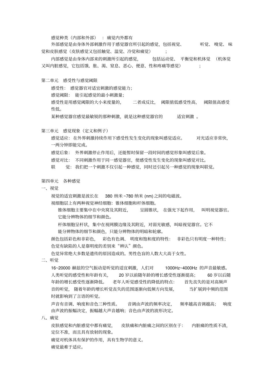 基础心理学的知识要点_第3页